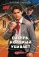 Лагерь, который убивает фото книги маленькое 2