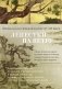 Лепестки на ветру. Японская классическая поэзия VII-ХVI веков фото книги маленькое 2