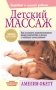 Детский массаж фото книги маленькое 2