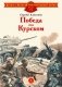 Победа под Курском фото книги маленькое 2