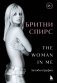 Бритни Спирс: The Woman in Me. Официальное русское издание (подарочное оформление) фото книги маленькое 2