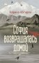 София возвращалась домой фото книги маленькое 2