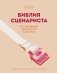 Библия сценариста. 365 заповедей идеального сценария фото книги маленькое 2