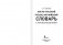 Англо-русский русско-английский словарь с произношением фото книги маленькое 3