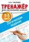 Логические задания. 2-3 классы фото книги маленькое 2