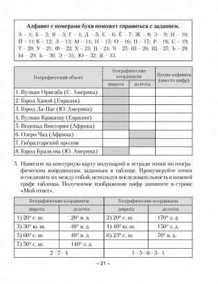 География. Физическая география. 6 класс. Тетрадь для практических работ фото книги 7