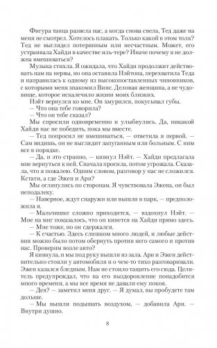 Ай-тере. Право на свободу фото книги 6