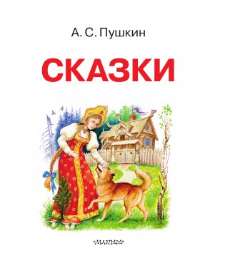 Сказки фото книги 4