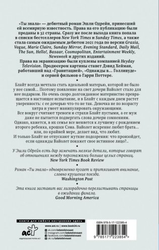 Ты знала фото книги 2