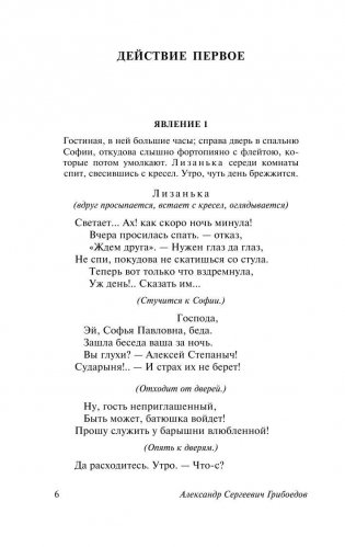 Горе от ума фото книги 6