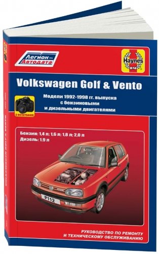 Volkswagen Golf 3, Volkswagen Vento 1992-1996 с бензиновыми и дизельными двигателями. Руководство по ремонту и техническому обслуживанию фото книги