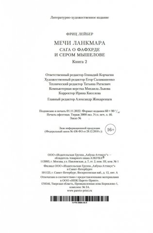 Сага о Фафхрде и Сером Мышелове. Книга 2. Мечи Ланкмара фото книги 21