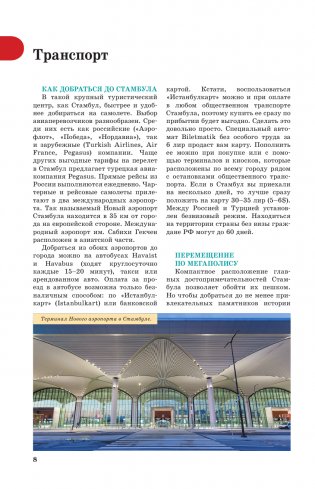 Стамбул. Маршруты для путешествий фото книги 9