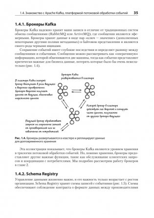 Kafka Streams в действии. Приложения и микросервисы, управляемые событиями. 2-е изд. фото книги 18