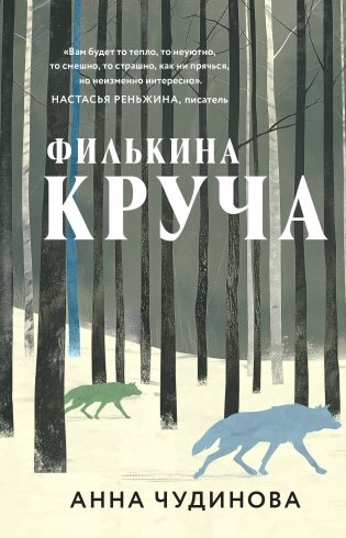 Филькина круча фото книги