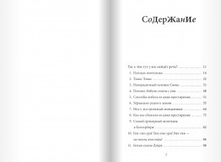 Эффект Матильды фото книги 4