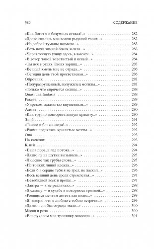 Стихотворения фото книги 14