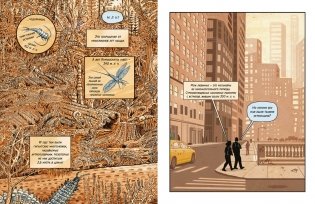Инсектополис история насекомых от Большого взрыва до наших дней фото книги 3