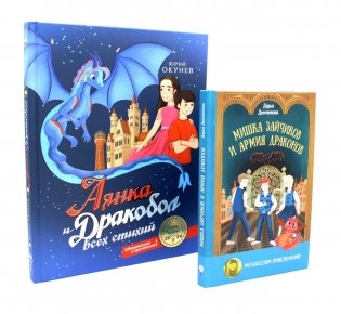 Такие разные драконы (комплект из 2-х книг) фото книги