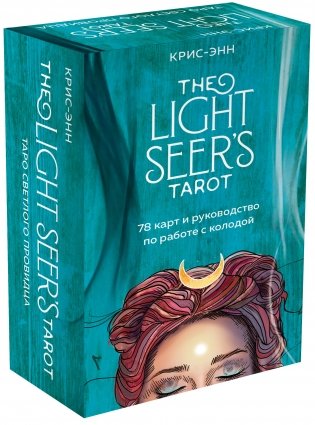 Light Seer's Tarot. Таро Светлого провидца (78 карт и руководство) фото книги 2