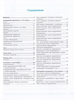 Русский язык в схемах и алгоритмах. 8 класс. Учебное наглядное пособие. ГРИФ фото книги 2