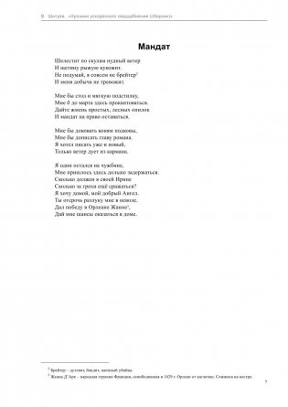 Хроники ускоренного сердцебиения фото книги 7