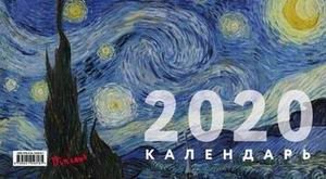 Ван Гог. Календарь настенный трехблочный на 2020 год фото книги