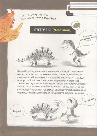 Динозавры, на рентген! фото книги 4