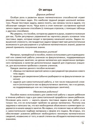 Факультативные занятия. Математика. 4 класс. Решение текстовых задач. Рабочая тетрадь. ГРИФ фото книги 2