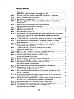 Русский язык на "отлично". 9 класс фото книги 2