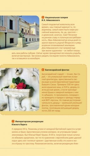 Крым. Путеводитель фото книги 5