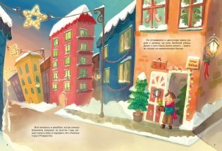 Новый год на Зелёной, 25 фото книги 2