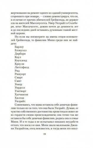 Молитва об Оуэне Мини фото книги 17