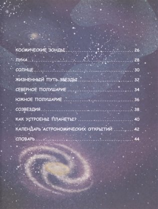 Большая книга о космосе фото книги 3