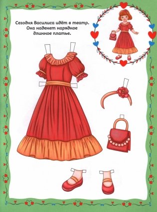 Василиса фото книги 4