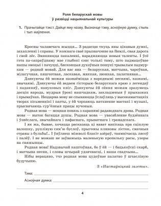 Беларуская мова. 8 клас. Рабочы сшытак фото книги 3