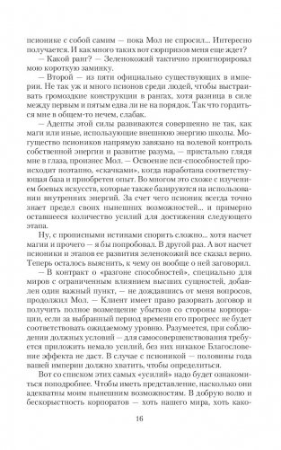 Чужими тропами. Наемник фото книги 14