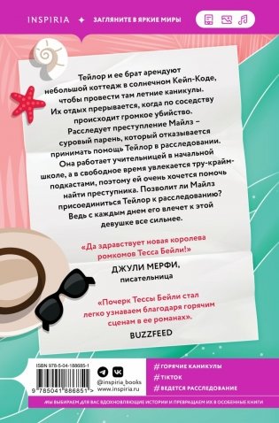 Мои убийственные каникулы фото книги 2