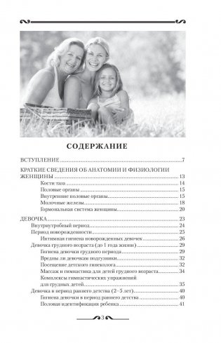 Советское домоводство. Девочка, девушка, женщина фото книги 4