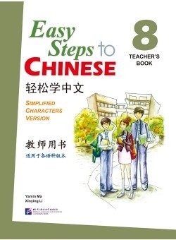 Easy Steps to Chinese vol. 8 - Teacher's book фото книги