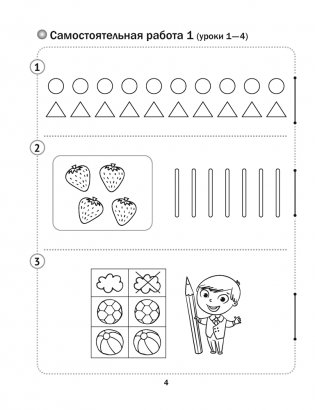 Математика. 1 класс. Тематические самостоятельные и контрольные работы. Вариант 1 фото книги 2