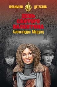 День святого Валентина фото книги