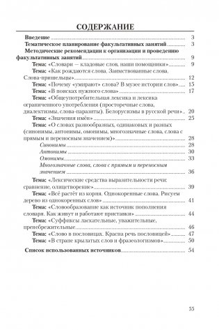 Факультативные занятия "В мире слов" в 3 классе. Пособие для учителей. ГРИФ фото книги 10
