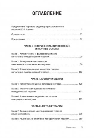 Основы когнитивно-поведенческой терапии. 4-е издание фото книги 2