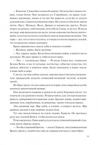 Тень богов фото книги 8