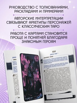 Таро культовых героев (78 карт и руководство к колоде) фото книги 5