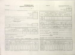 Бланк "Путевой лист грузового автомобиля" фото книги