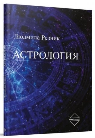 Астрология фото книги