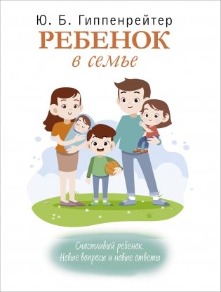 Ребенок в семье фото книги