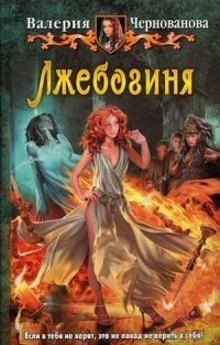 Лжебогиня фото книги
